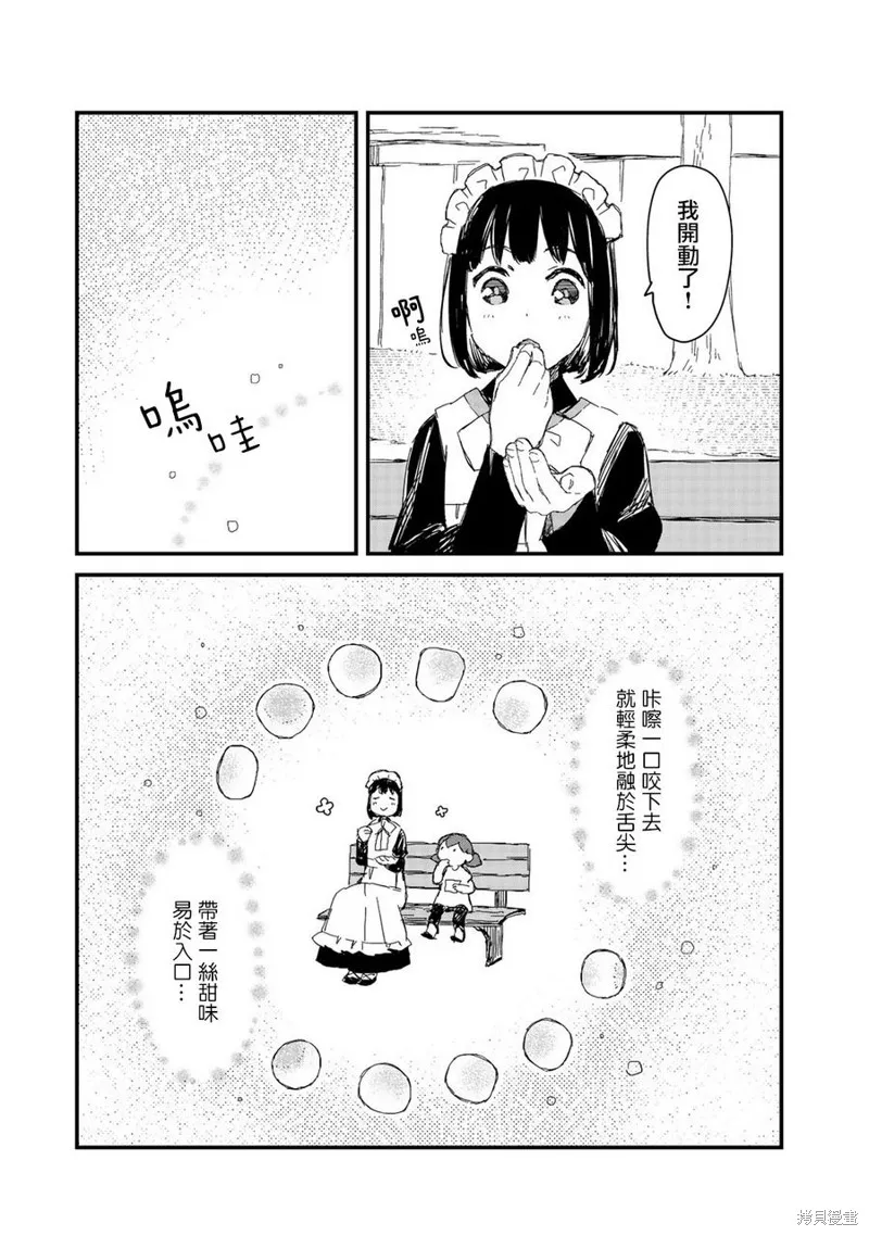 吃货女仆,第15话,第9张