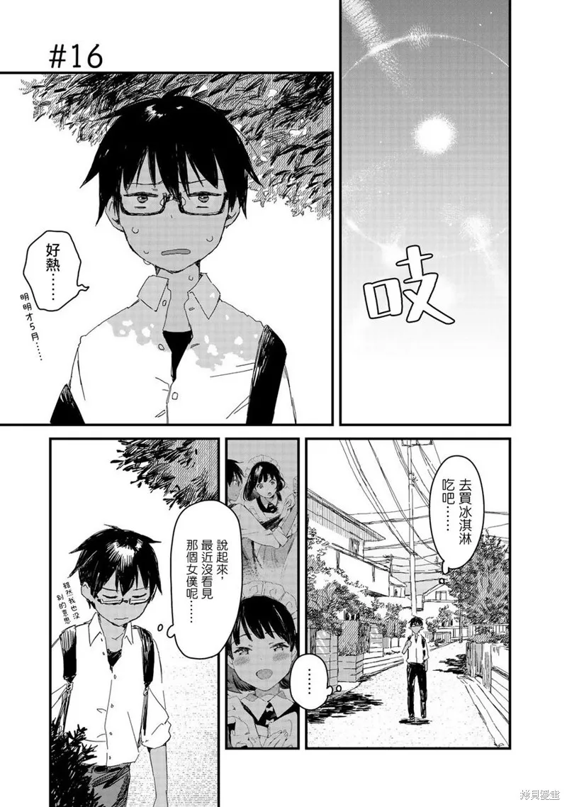 吃货女仆,第16话,第1张