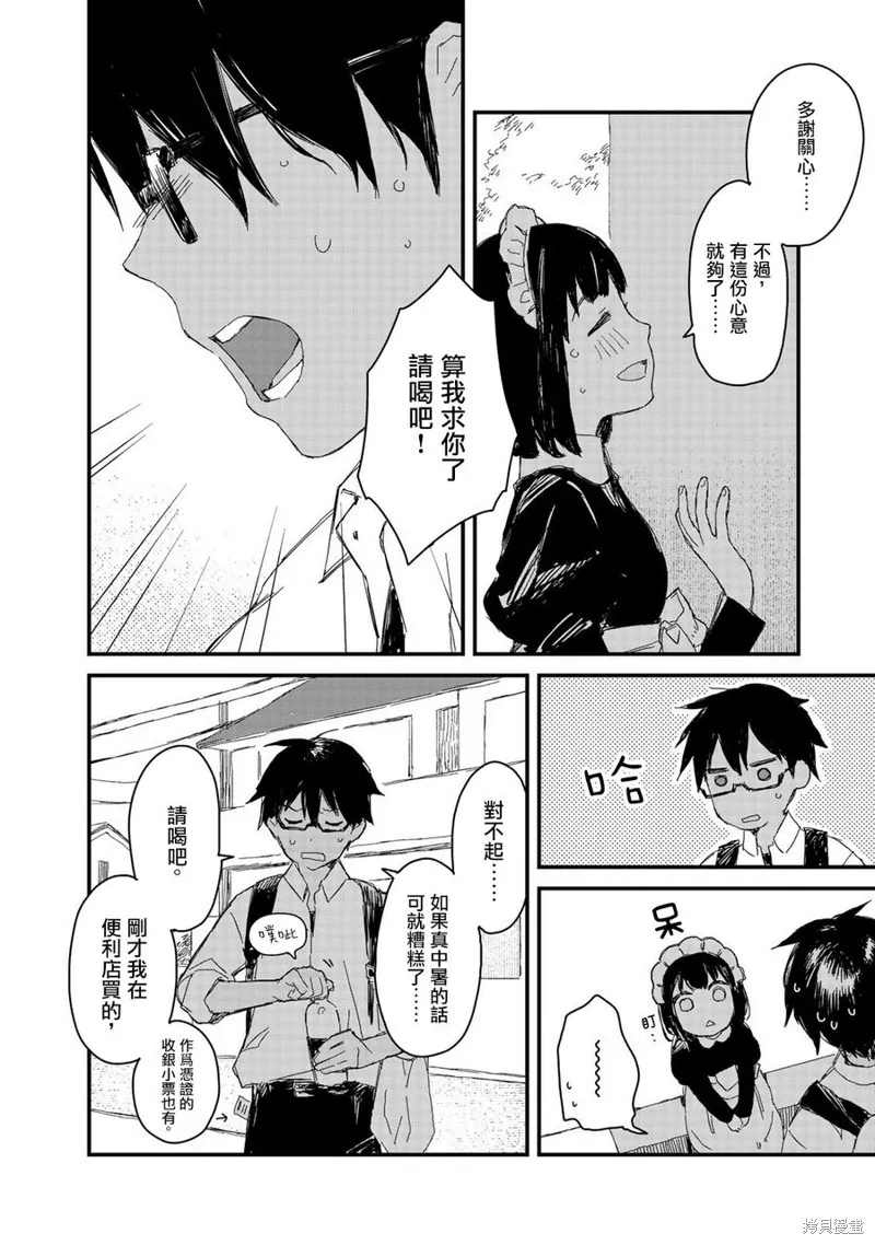吃货女仆,第16话,第6张