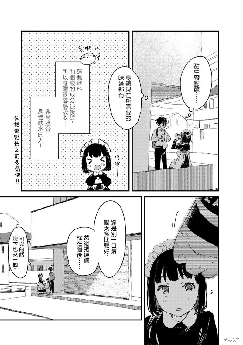 吃货女仆,第16话,第9张