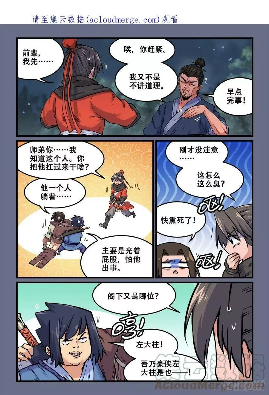 快意十三刀,第一八七回 三五成群,第1张