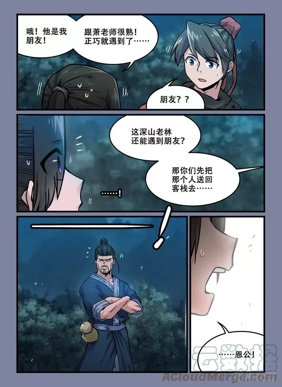 快意十三刀,第一八七回 三五成群,第2张