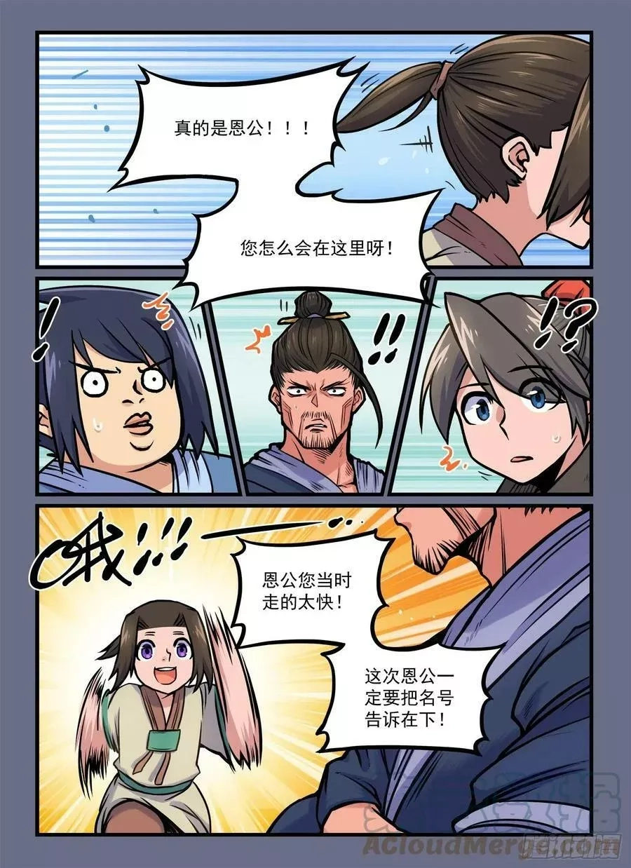 快意十三刀,第一八七回 三五成群,第3张