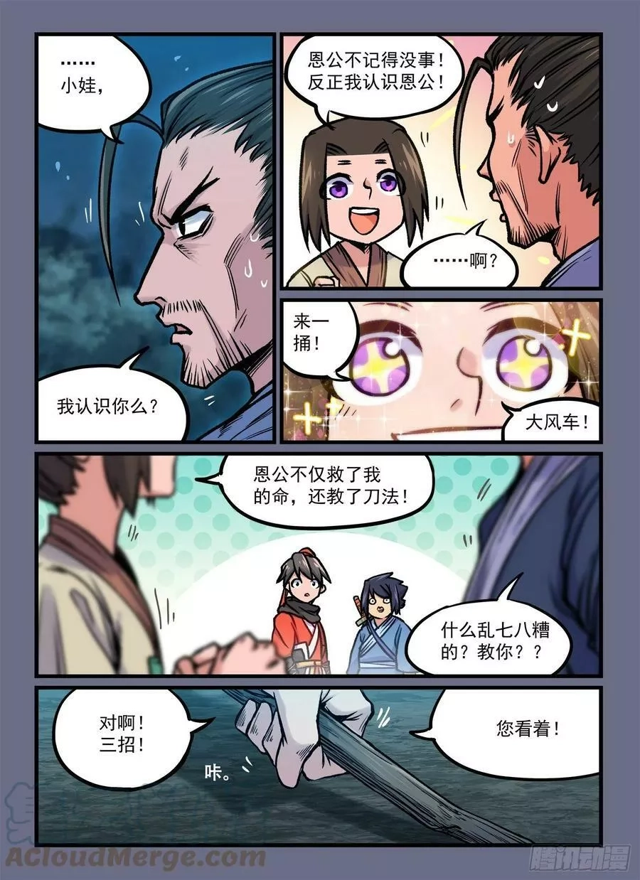 快意十三刀,第一八七回 三五成群,第4张