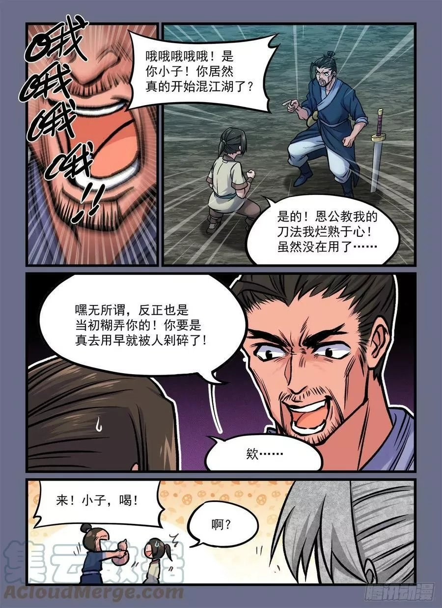 快意十三刀,第一八七回 三五成群,第6张