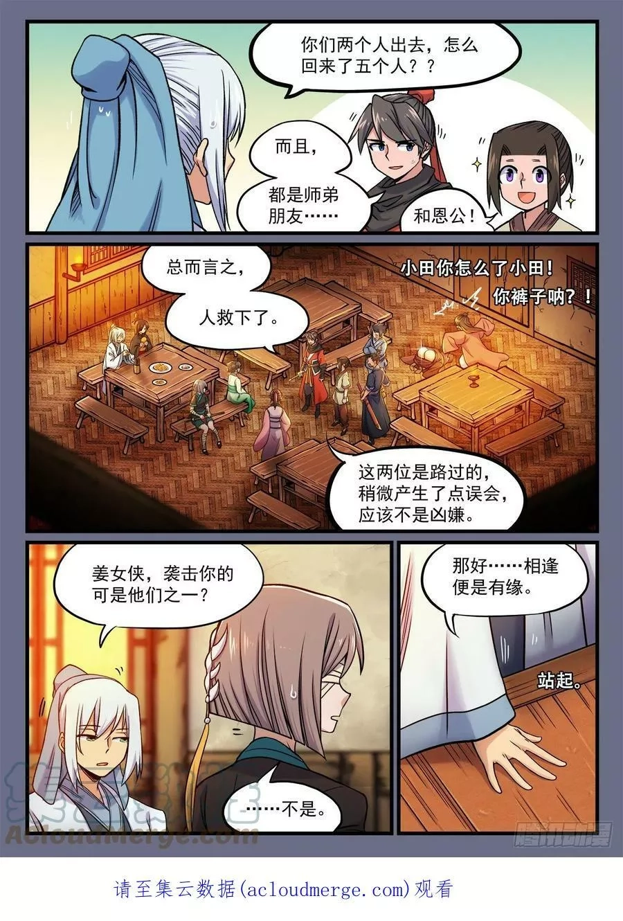 快意十三刀,第一八七回 三五成群,第8张
