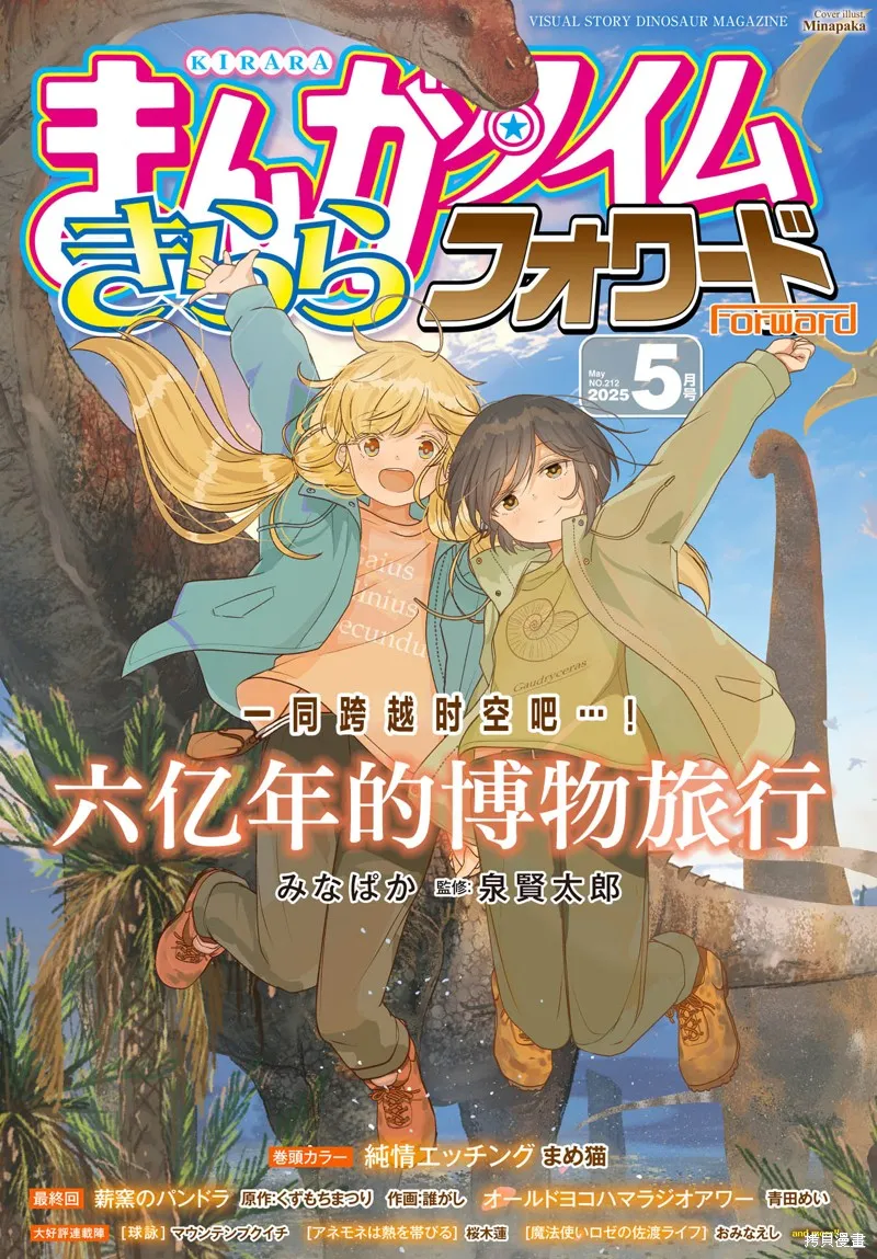 六億年的博物旅行,第04話,第1张