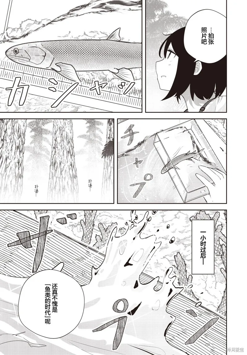 六億年的博物旅行,第04話,第10张