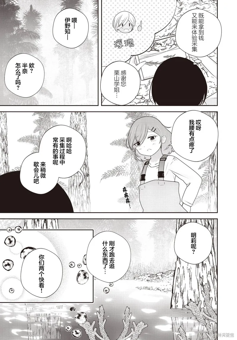 六億年的博物旅行,第04話,第12张