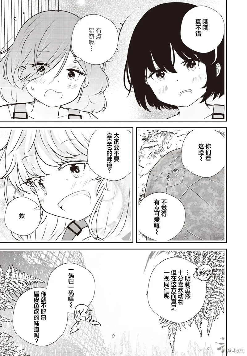 六億年的博物旅行,第04話,第14张