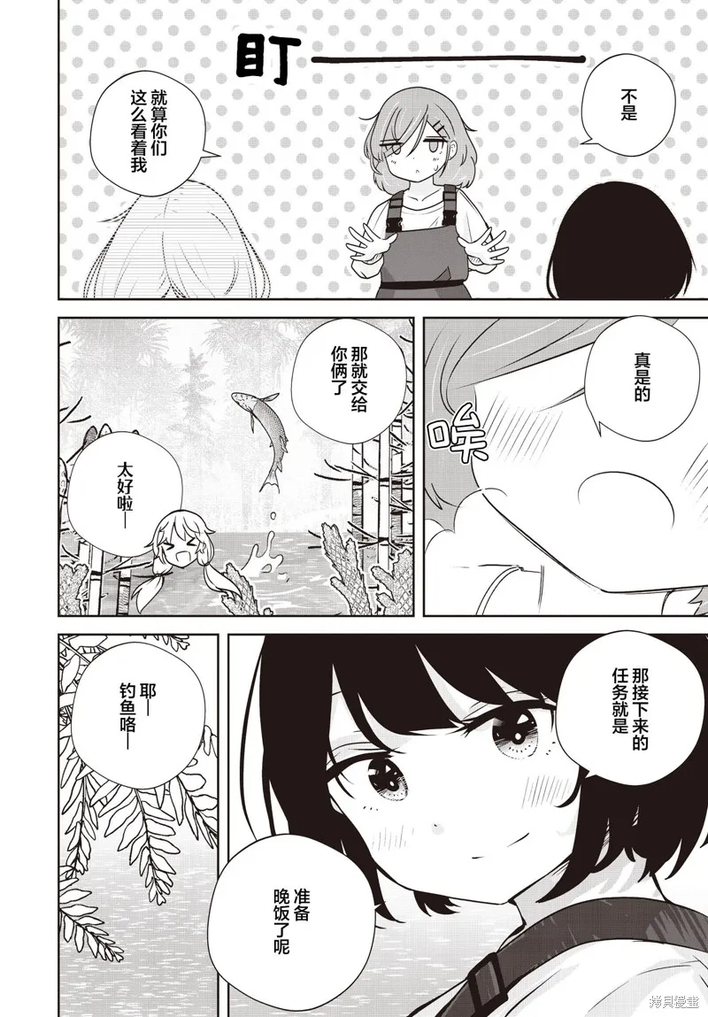 六億年的博物旅行,第04話,第15张