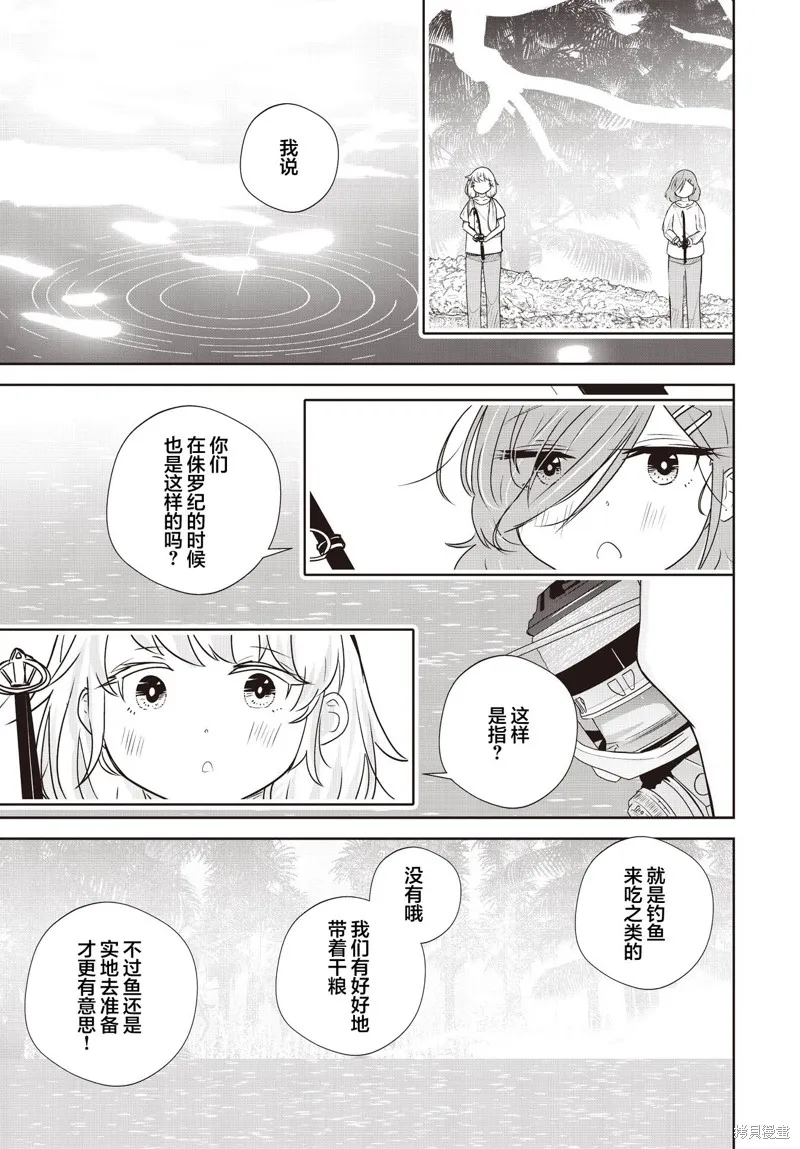 六億年的博物旅行,第04話,第16张