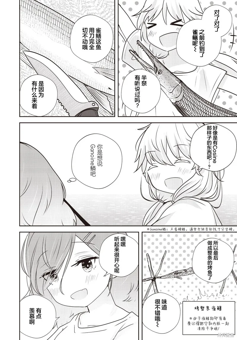 六億年的博物旅行,第04話,第17张