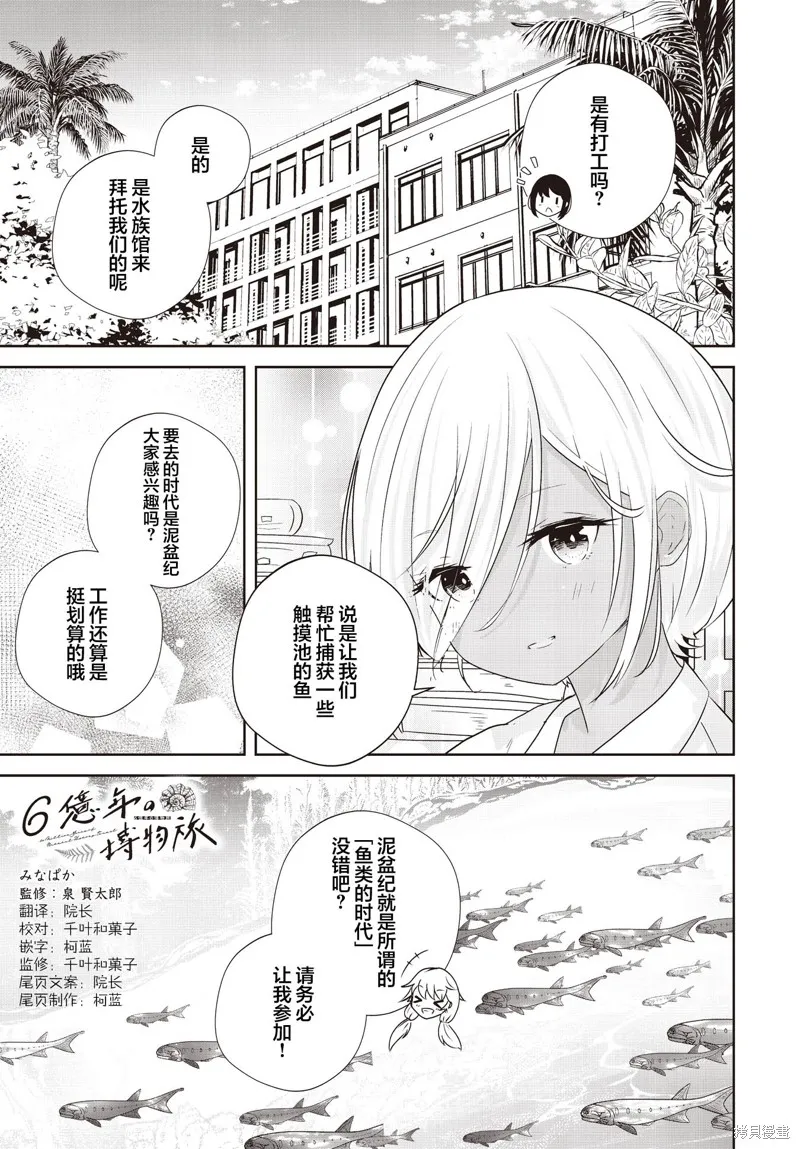 六億年的博物旅行,第04話,第2张