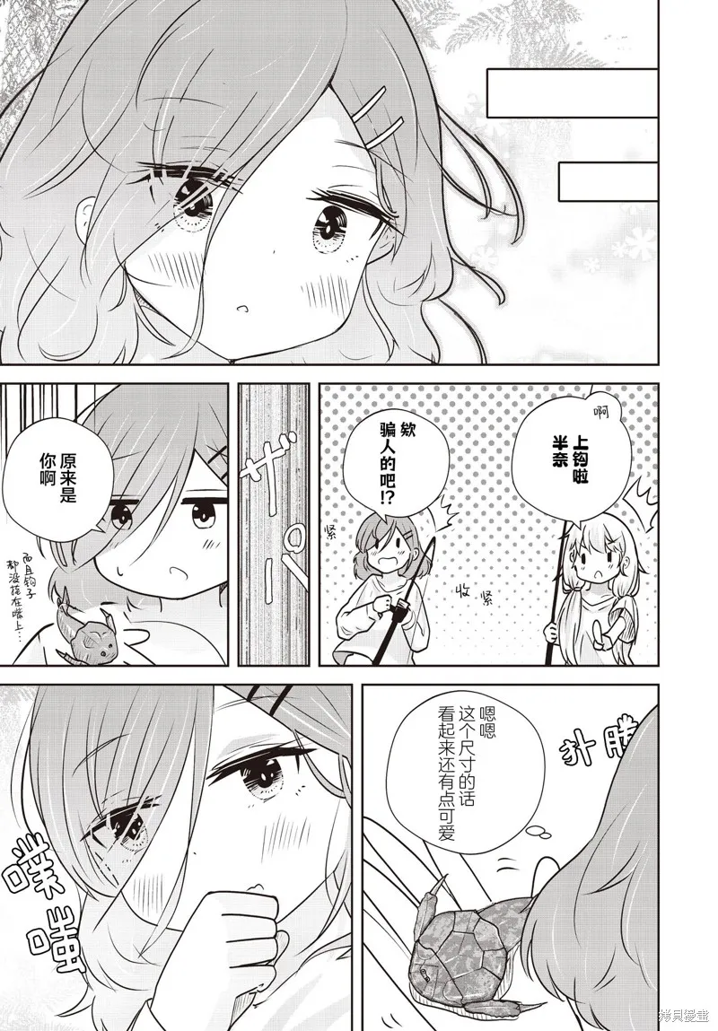 六億年的博物旅行,第04話,第20张