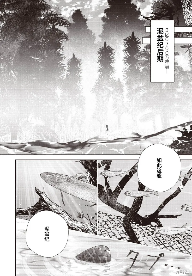 六億年的博物旅行,第04話,第3张