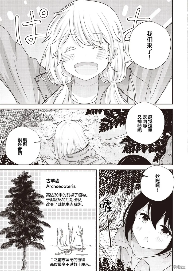 六億年的博物旅行,第04話,第4张