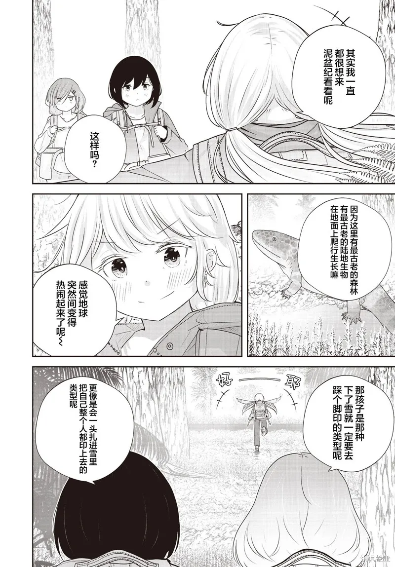 六億年的博物旅行,第04話,第5张