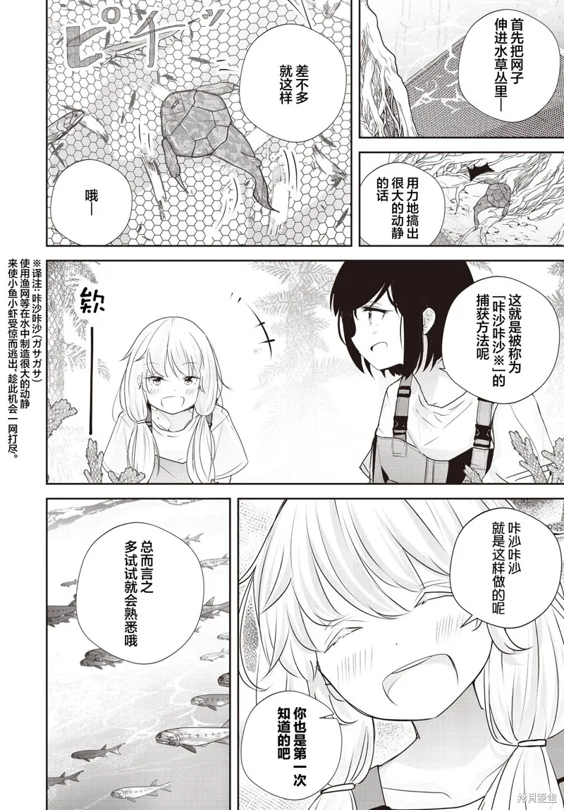 六億年的博物旅行,第04話,第7张