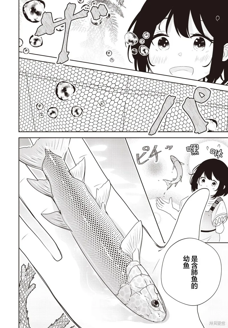 六億年的博物旅行,第04話,第9张