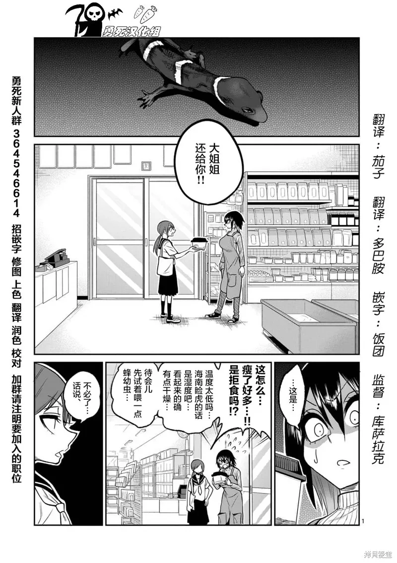 秘密的爬蟲類,第35话,第1张