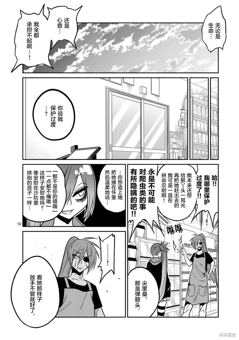秘密的爬蟲類,第35话,第10张