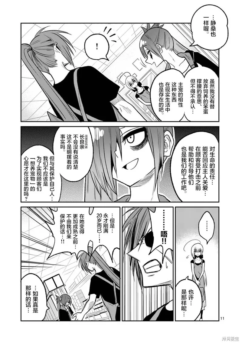 秘密的爬蟲類,第35话,第11张