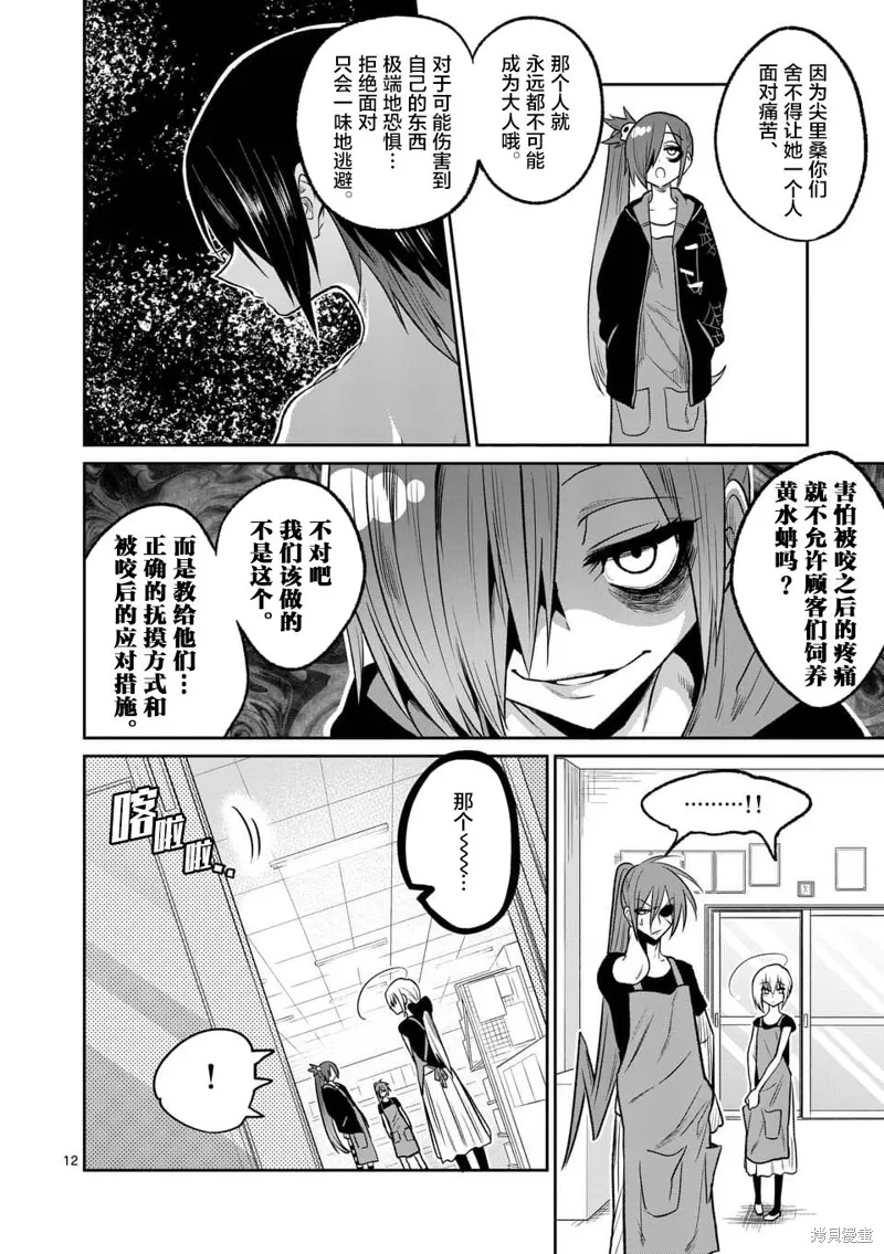 秘密的爬蟲類,第35话,第12张