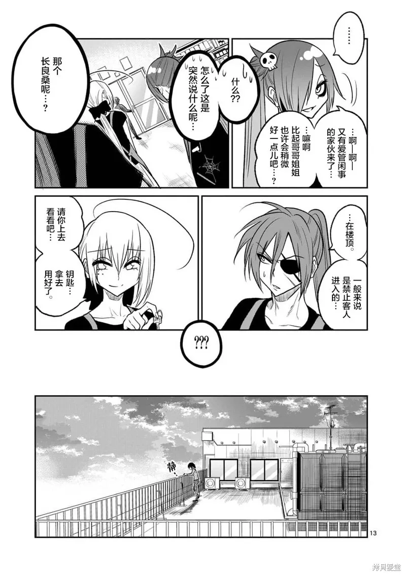 秘密的爬蟲類,第35话,第13张