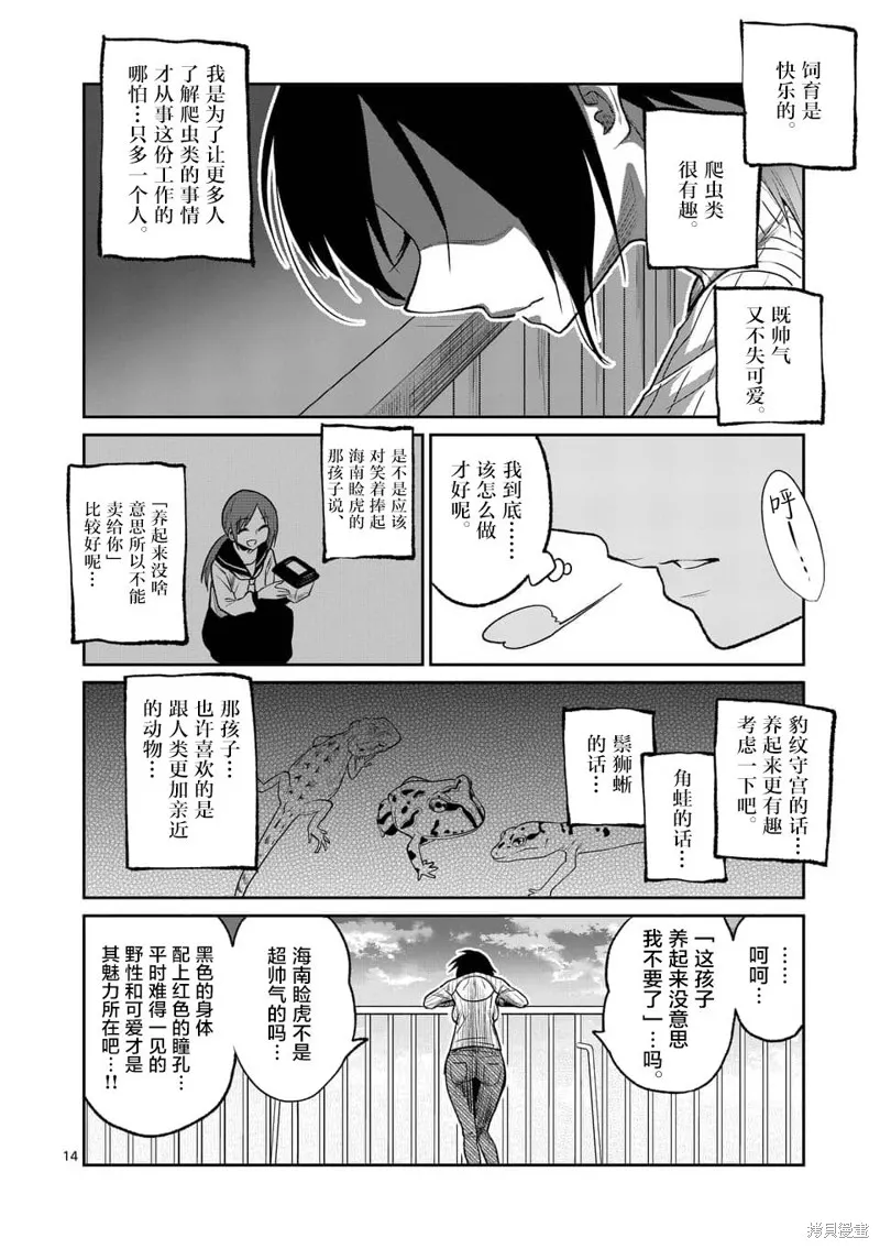 秘密的爬蟲類,第35话,第14张