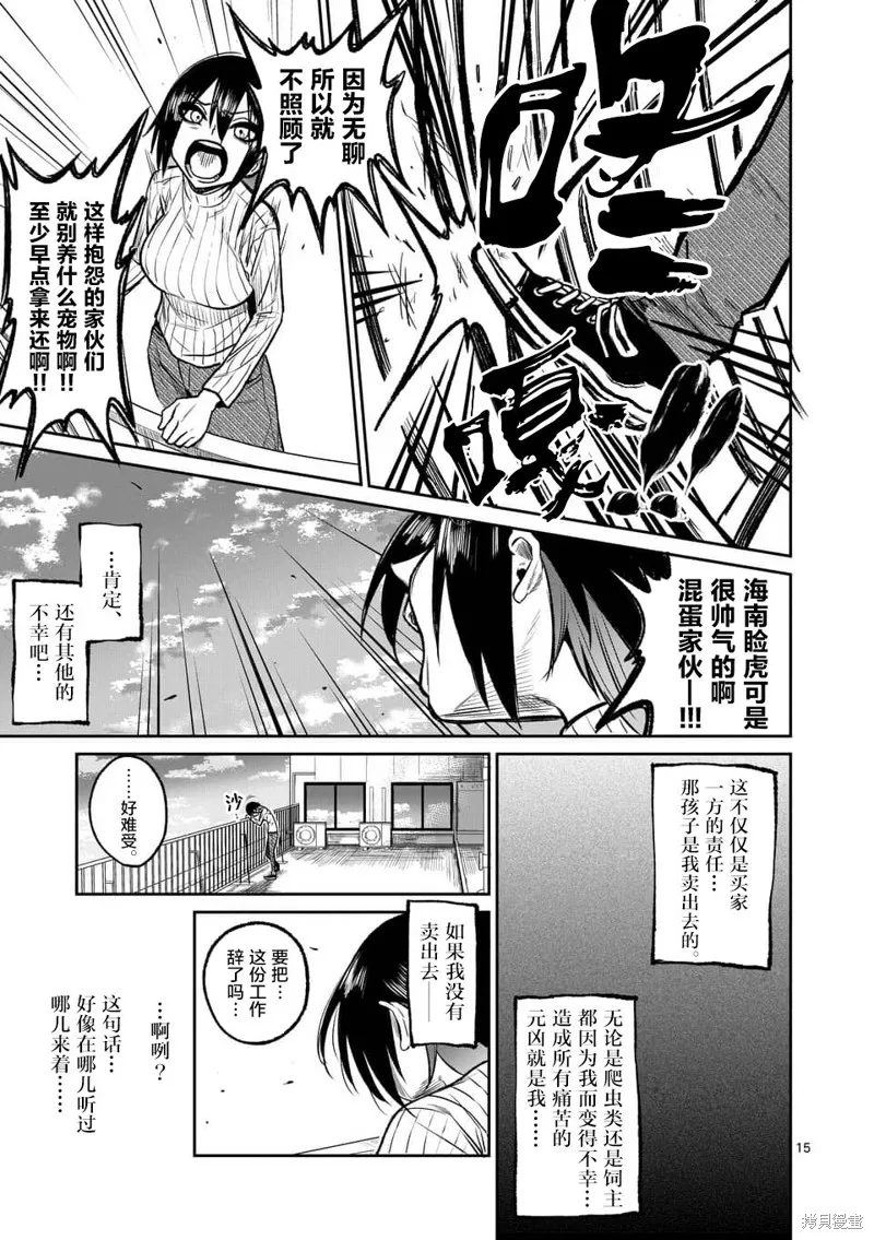 秘密的爬蟲類,第35话,第15张