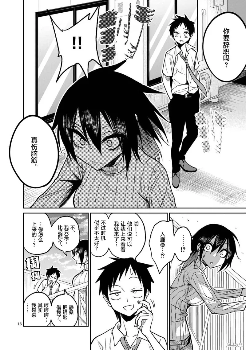 秘密的爬蟲類,第35话,第16张