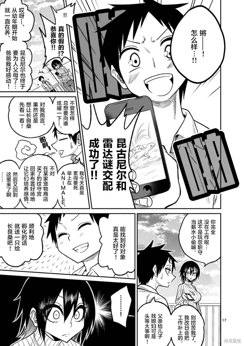秘密的爬蟲類,第35话,第17张