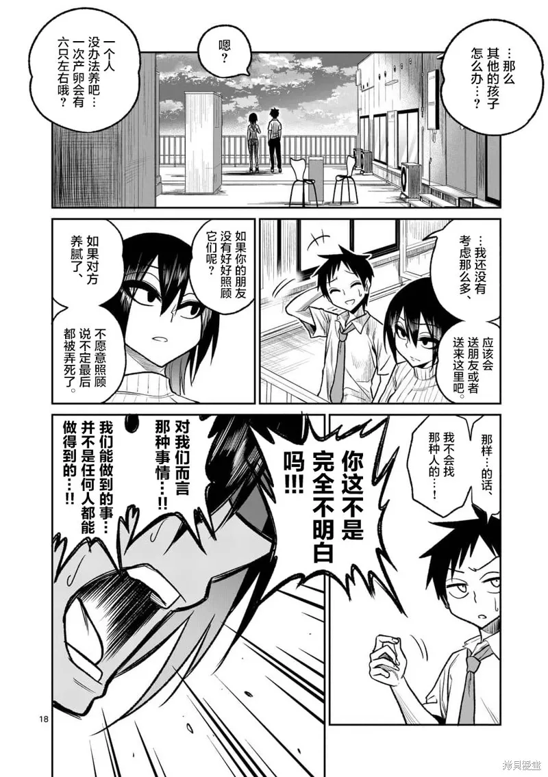 秘密的爬蟲類,第35话,第18张