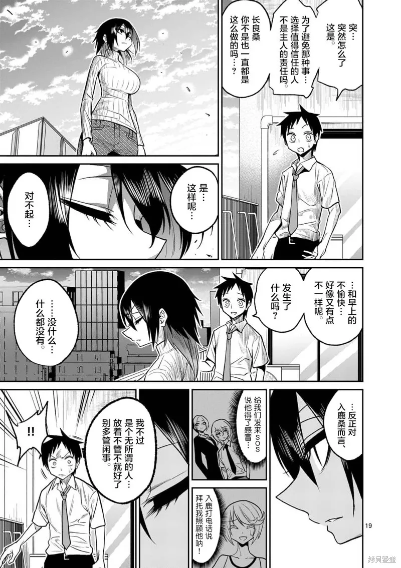 秘密的爬蟲類,第35话,第19张