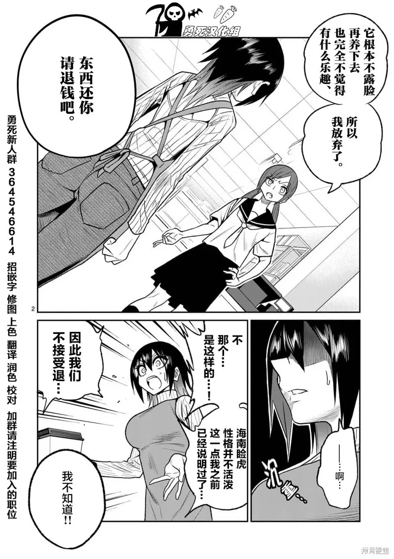 秘密的爬蟲類,第35话,第2张