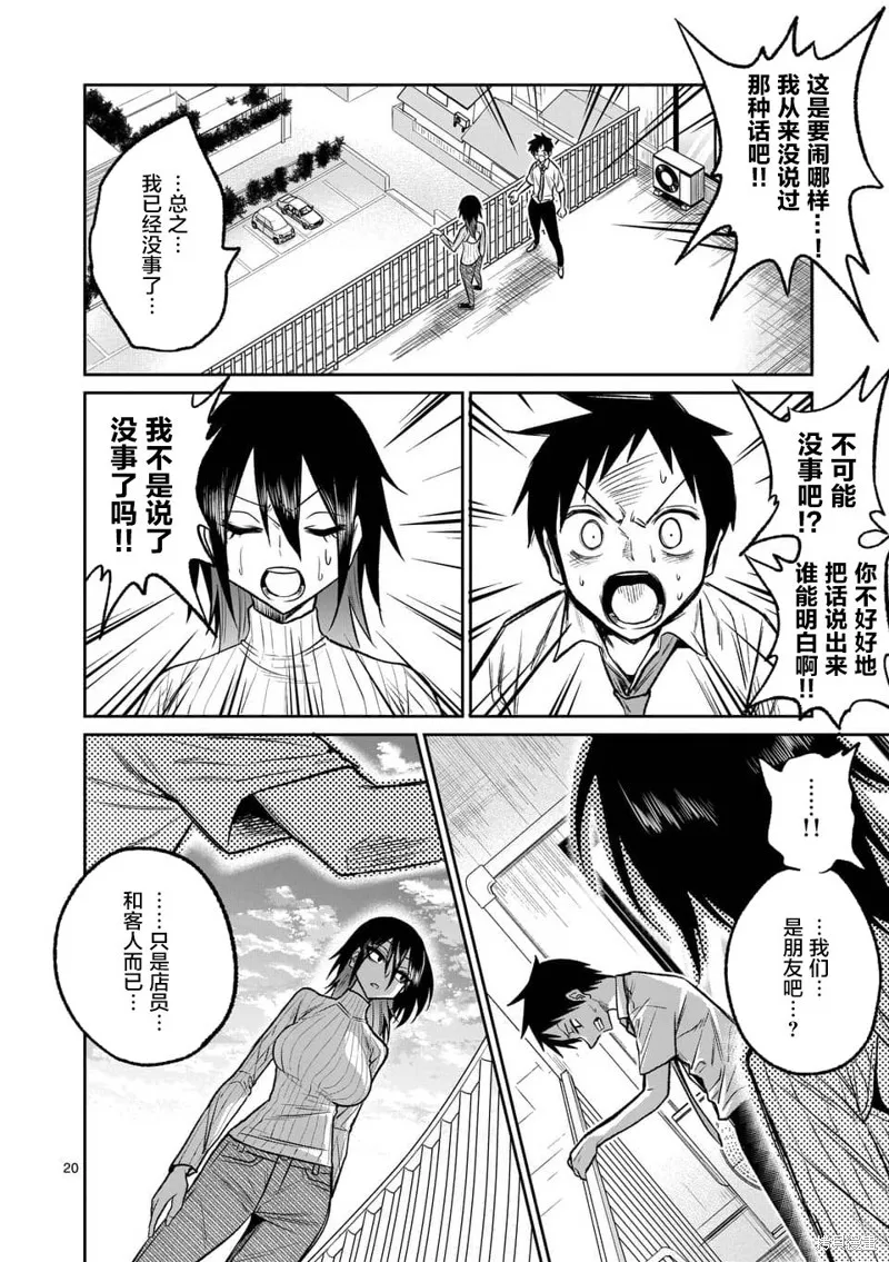 秘密的爬蟲類,第35话,第20张