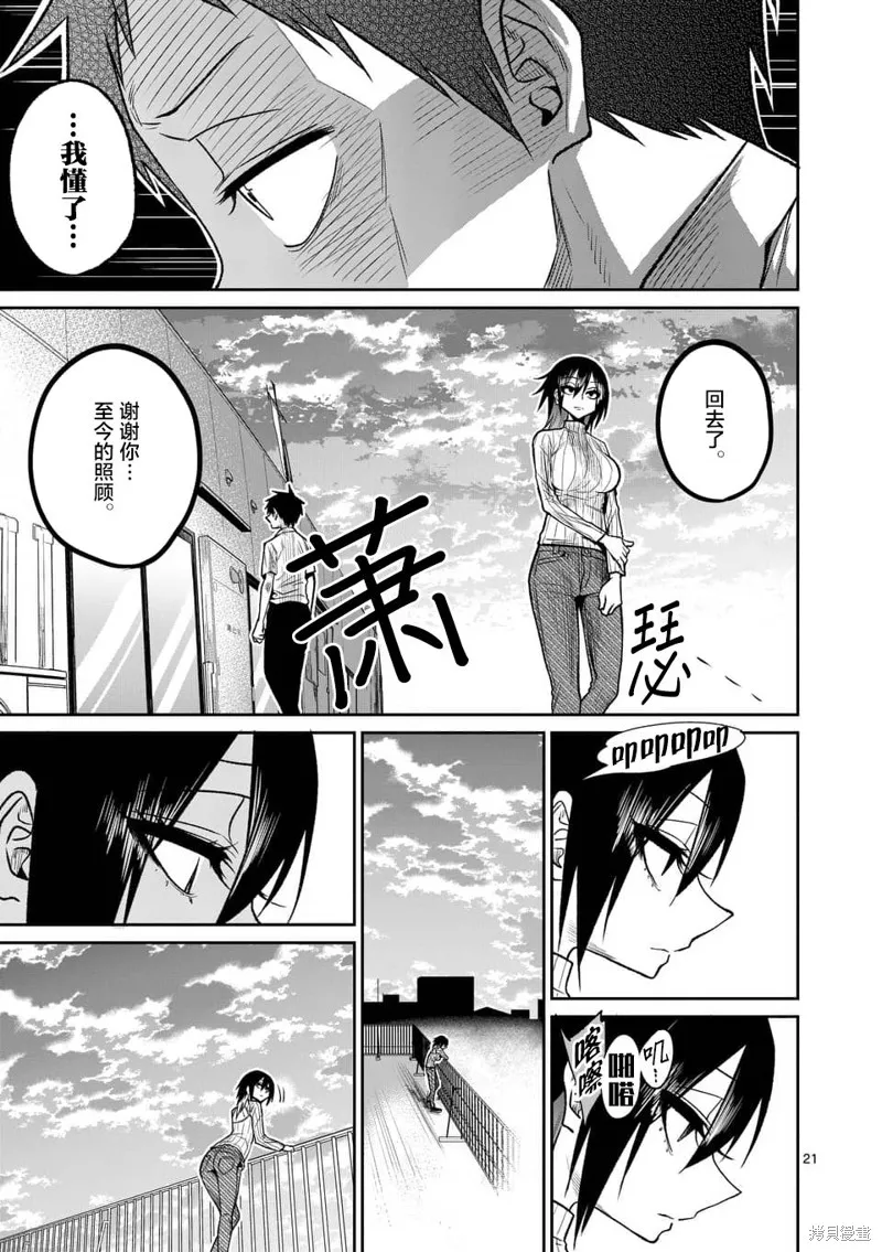 秘密的爬蟲類,第35话,第21张