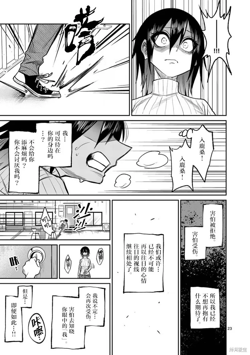秘密的爬蟲類,第35话,第23张