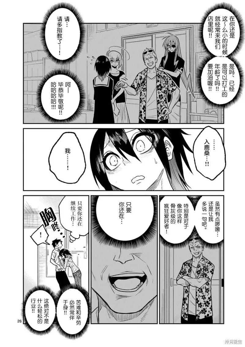 秘密的爬蟲類,第35话,第25张