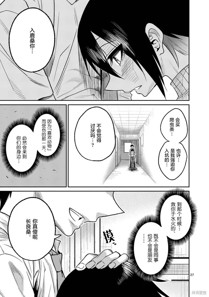 秘密的爬蟲類,第35话,第26张