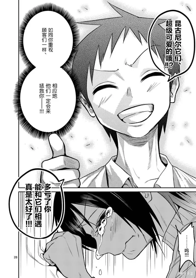 秘密的爬蟲類,第35话,第27张