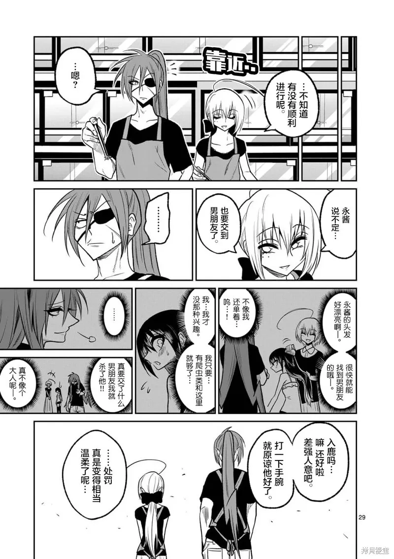 秘密的爬蟲類,第35话,第28张