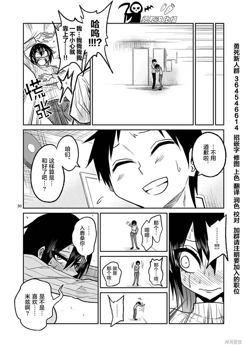 秘密的爬蟲類,第35话,第29张