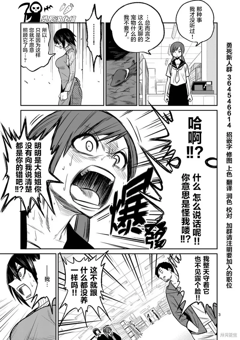秘密的爬蟲類,第35话,第3张