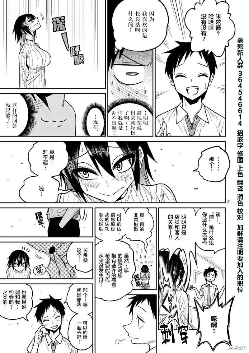 秘密的爬蟲類,第35话,第30张