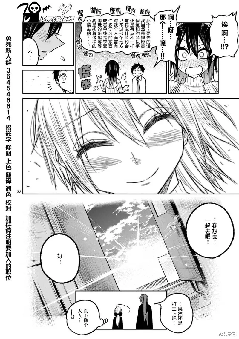 秘密的爬蟲類,第35话,第31张