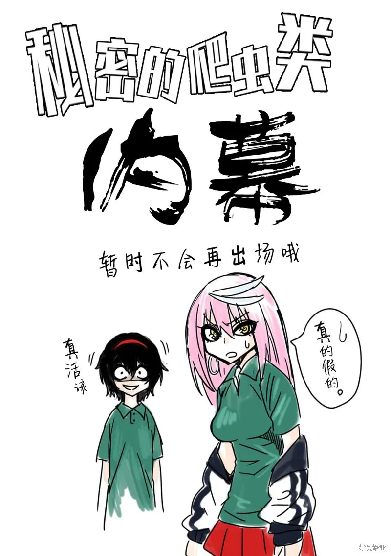 秘密的爬蟲類,第35话,第32张