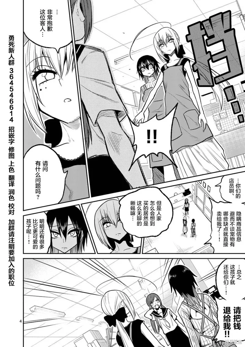 秘密的爬蟲類,第35话,第4张