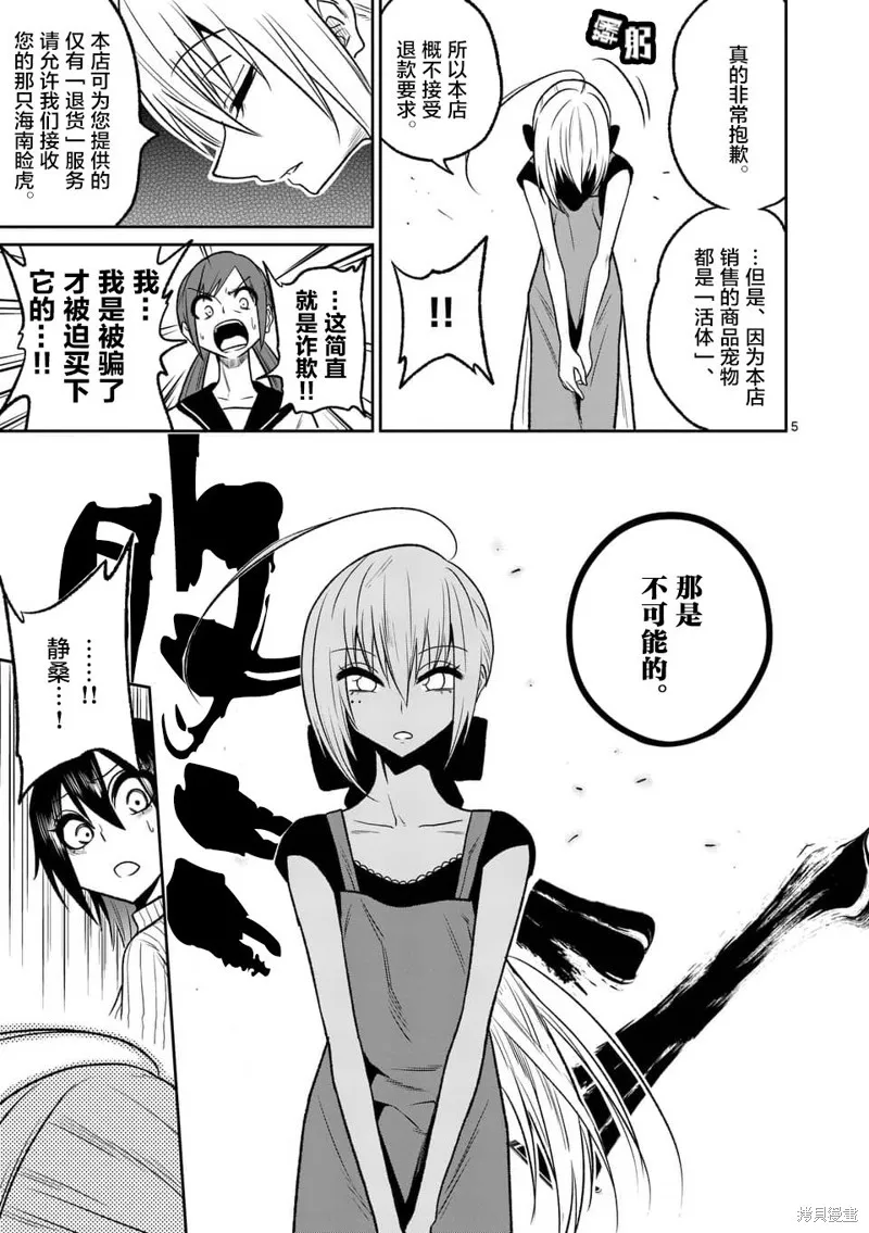 秘密的爬蟲類,第35话,第5张